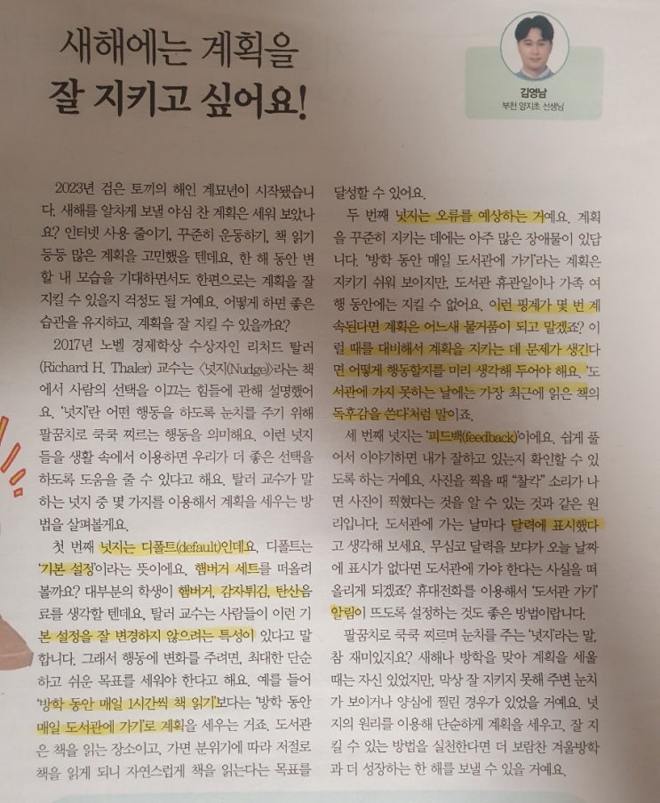  새해 계획을 잘 지키는 방법