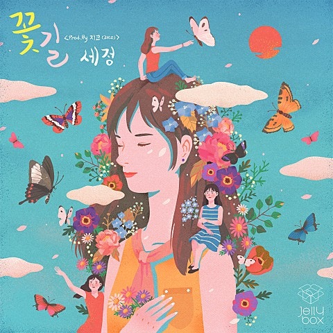 [국내 음악] 김세정 - 꽃길 (prod. By ZICO) (가사/듣기/MV)