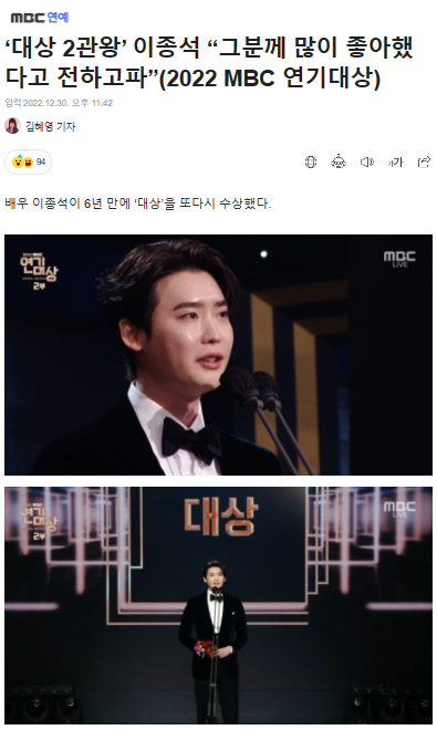 ‘<b>대상 2관왕</b>’ 이종석... 전하고파”(2022 MBC <b>연기대상</b>)