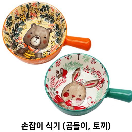  [손잡이 식기(곰돌이, 토끼)] 배곧 반려용품점 펫마루