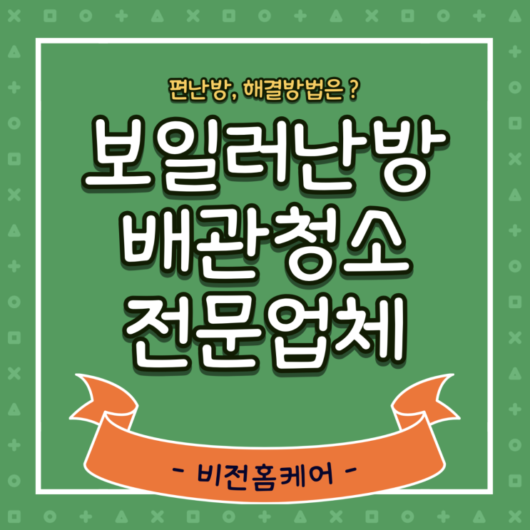  고양시 덕양구 화정동 달빛마을2단지 아파트 보일러배관청소 다녀왔어요!