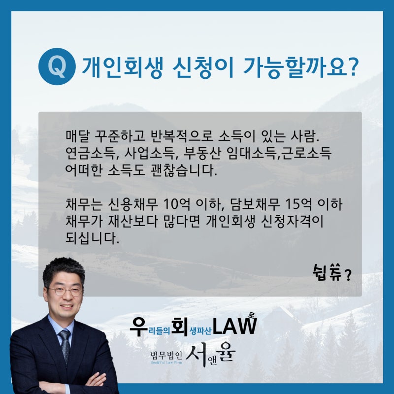 개인회생신청자격 빚에서 벗어나다