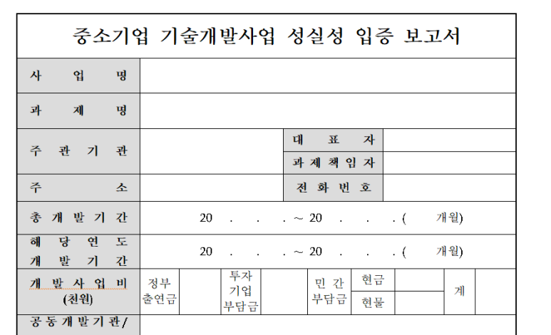R&D 기술연구개발 불성실실패 판정과정 (이의제기, 성실성입증보고서) : 네이버 블로그