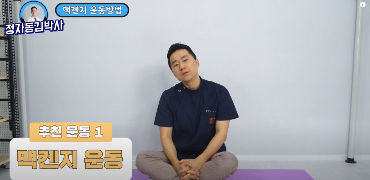  허리디스크 환자 분들이 회복기에 하면 도움이 되는 맥켄지 운동하는 방법(협착증, 후관절증후군 증상을 동반하면 No!)