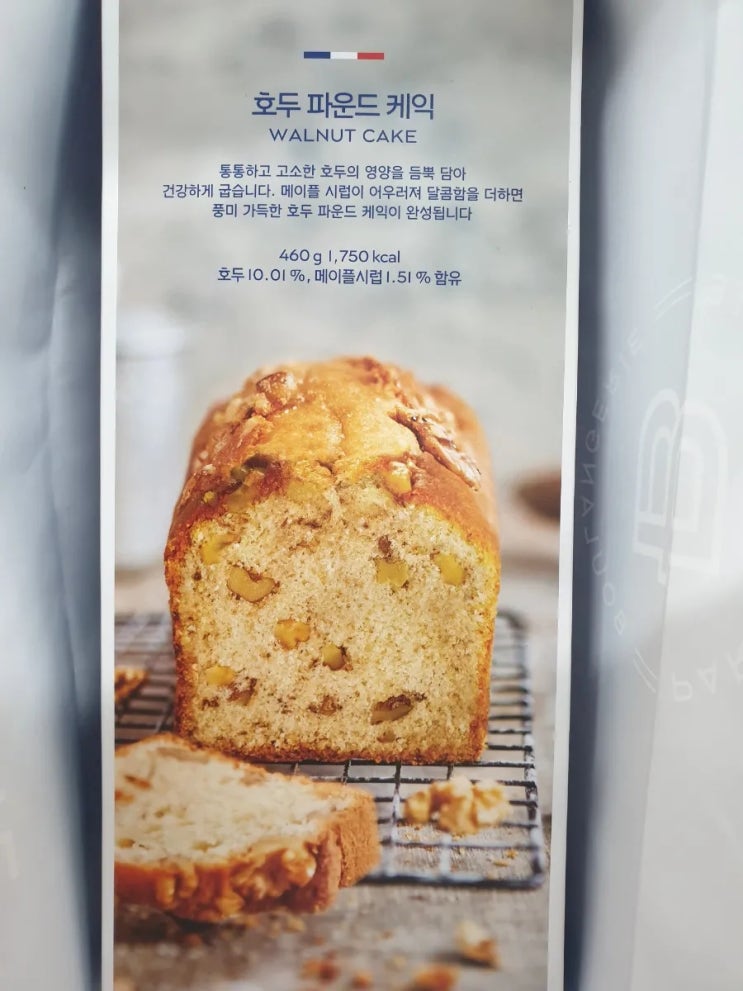  파리바게뜨-호두파운드케익