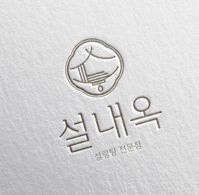  금호동 설내옥 설렁탕, 신금호역 신상 밥집!!!