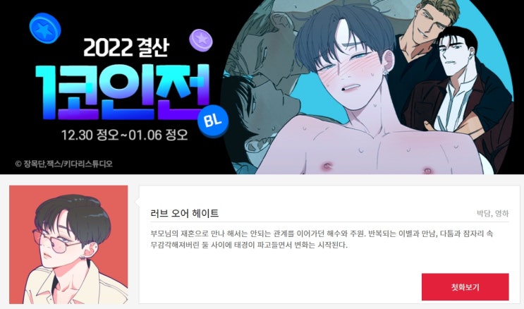 BL웹툰 이벤트) 레진-2022 결산 1코인전 (12/30~1/6) BL웹툰 이벤트) 레진-2022 결산 1코인전 (12/30~1/6)