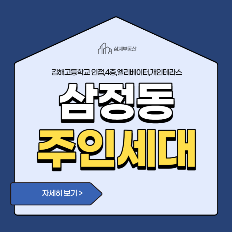  김해주인세대 전세 삼정동 김해고등학교 인접 4층 엘리베이터 흔치않은 풀옵션 구조