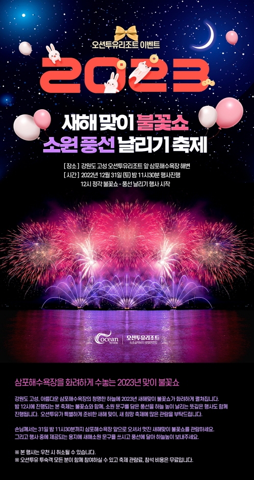 강원도 가볼만한 새해 불꽃쇼 와 소원 풍선날리기 축제! 강원도 가볼만한 새해 불꽃쇼 와 소원 풍선날리기 축제!
