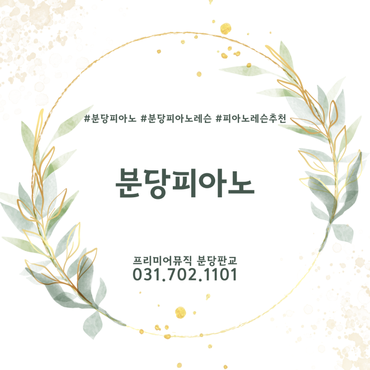  분당피아노 주1회, 2회? 레슨 몇 회가 효과적일까?