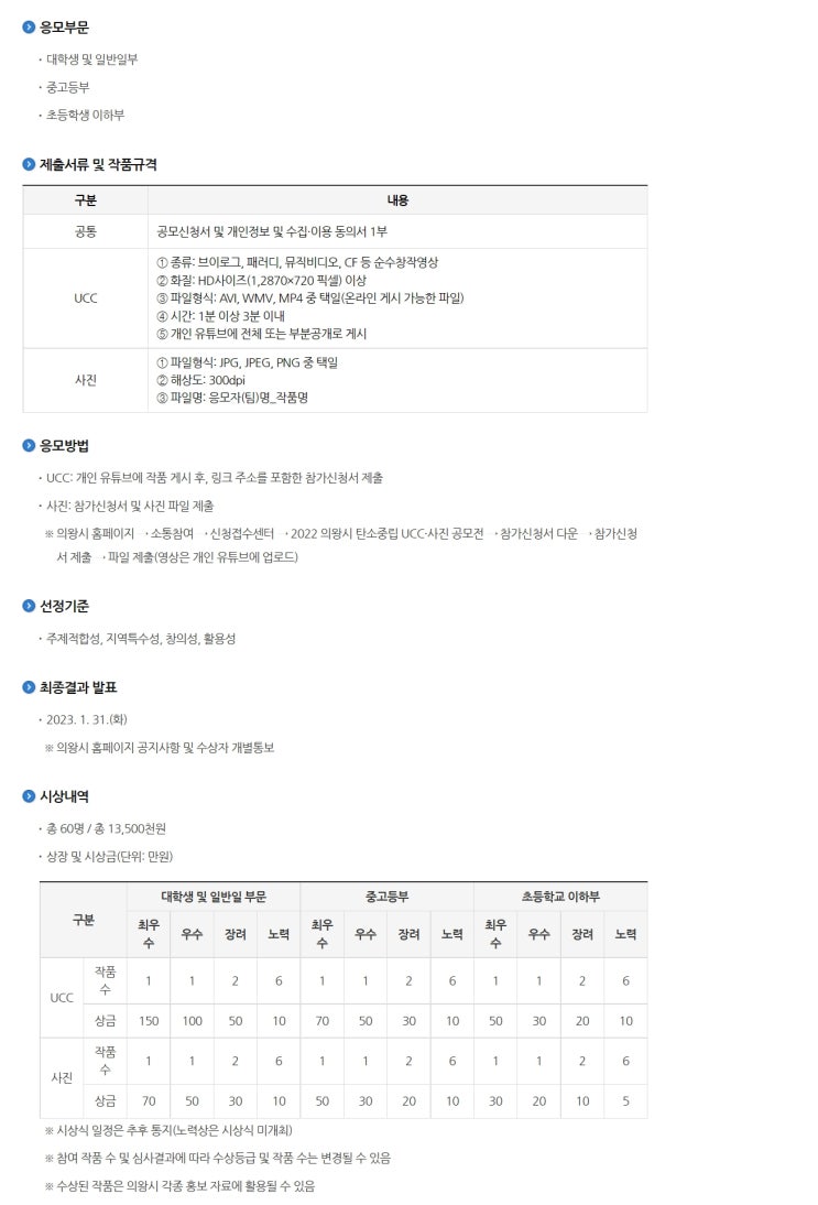  2022 의왕시 탄소중립 UCC·사진 공모전 (재연장)공모전