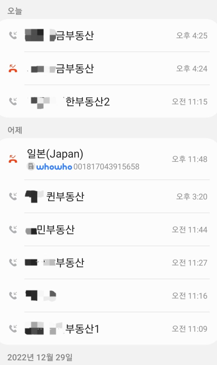  입주장 전세 문의 전화와 함께 한 연말 가족 여행
