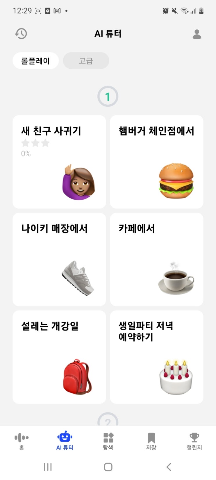  새해 영어공부 스픽 AI 튜터 (가격: 연 10만, 30만, 45만원) 할인코드