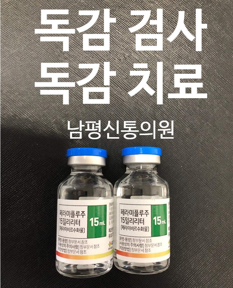 남평신통의원