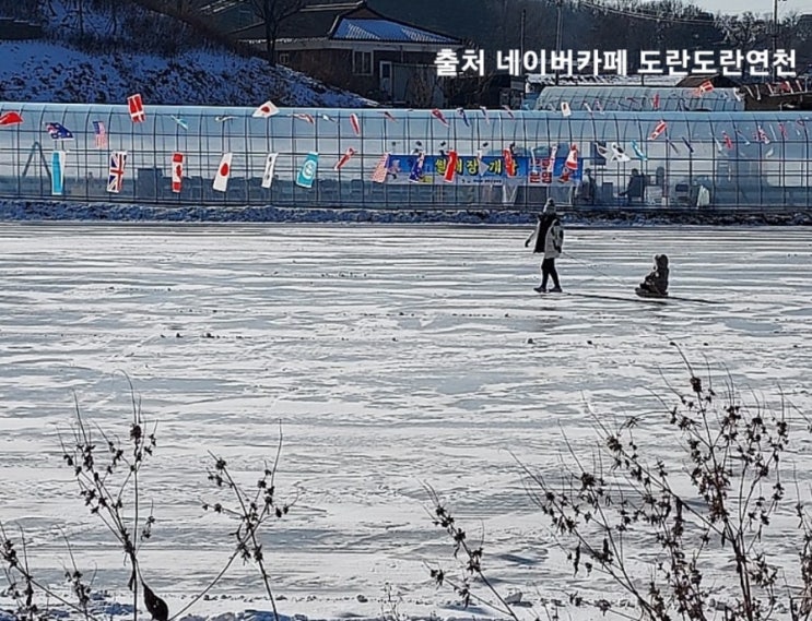  경기북부 연천 얼음썰매장 무료썰매장 백의리 개미산입구 개장