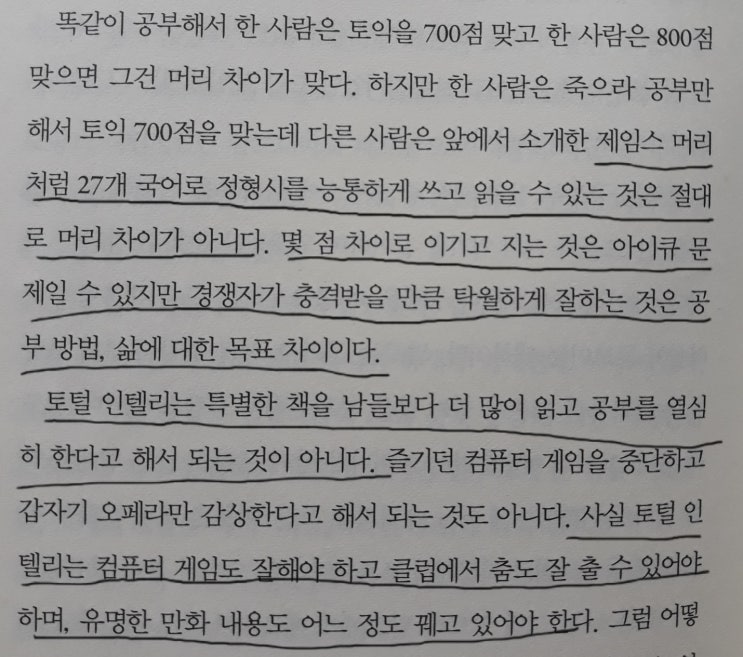  그물망 공부법_토털 인텔리 되기