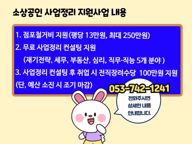 2023년 대구경북 소상공인 점포철거비와 사업정리컨설팅 신청