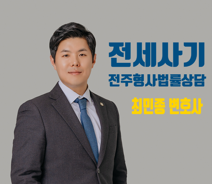  전세보증금 사기 임대인 세금체납여부확인 소송방법