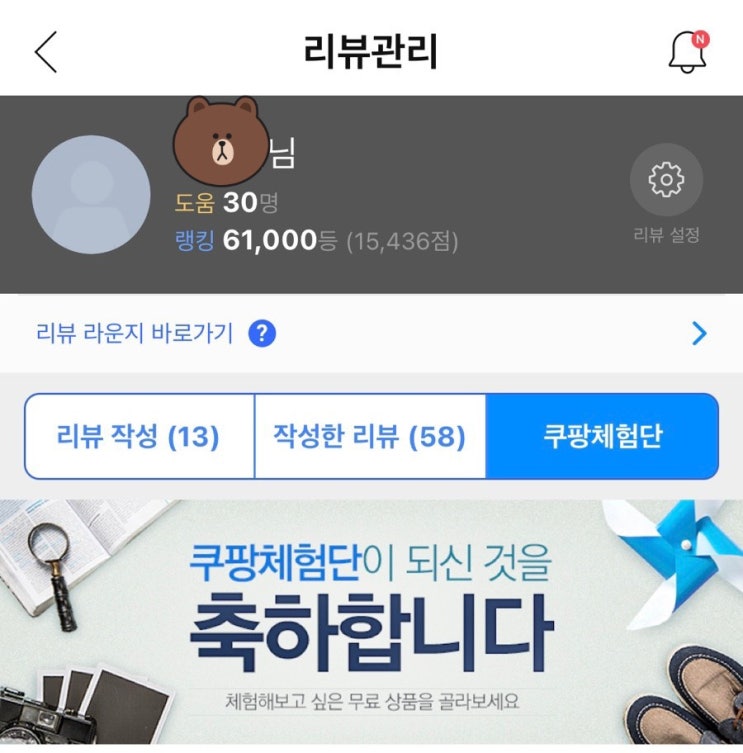 쿠팡체험단 당첨된 후기-2/당첨조건/쿠팡랭킹변화/쿠팡체험단초대기준