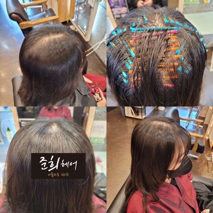  긴 머리 허쉬컷 +뿌리볼륨 링거펌 김포장기동미용실준희헤어