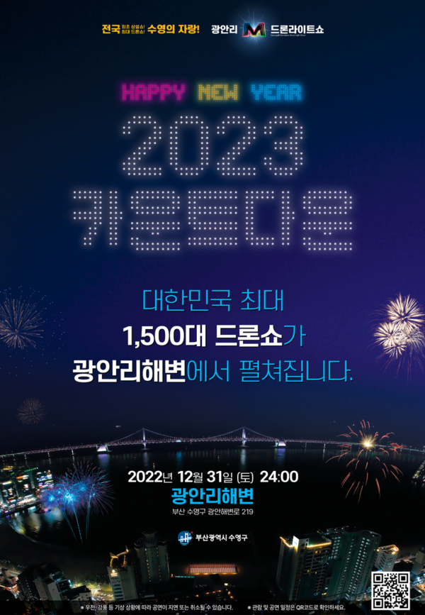  광안리 M 드론라이트쇼, 2023 새해 카운트다운