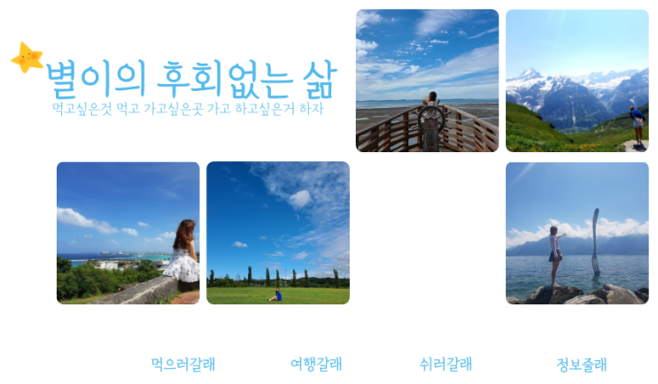  홈페이지형 블로그 만들기 강의듣고 미리캔버스로 간단 제작