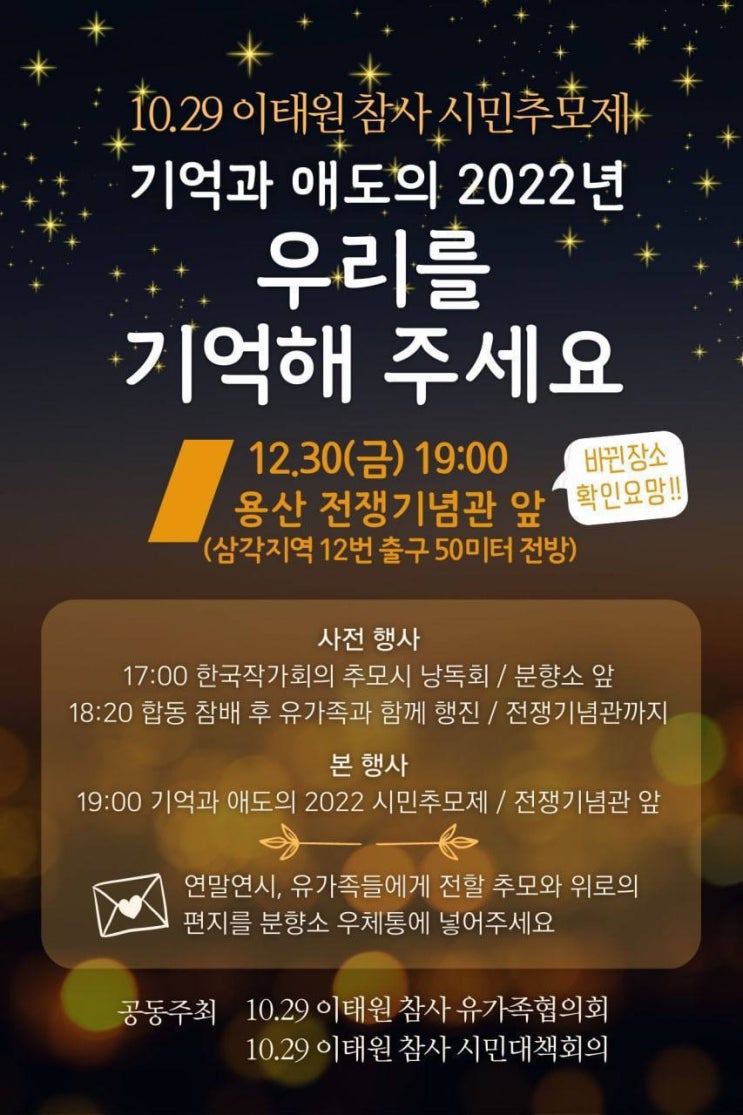  이태원 주변 상인의 발언  (이태원참사 시민추모제에서)