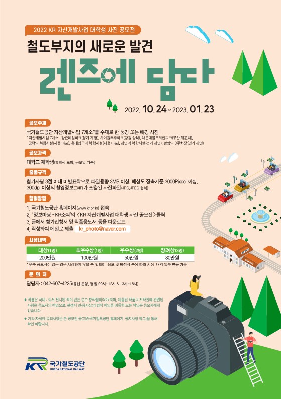  KR 자산개발사업 대학생 사진 공모전공모전