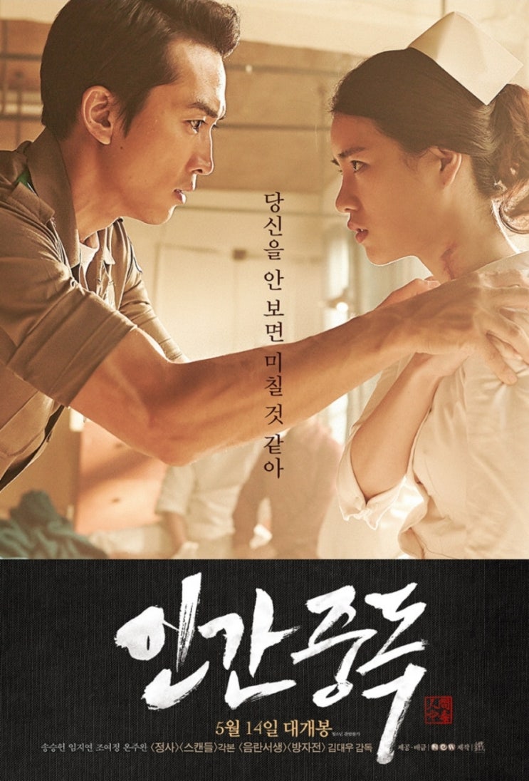  넷플릭스 19금 영화 추천 "인간중독" 관람후기!!!