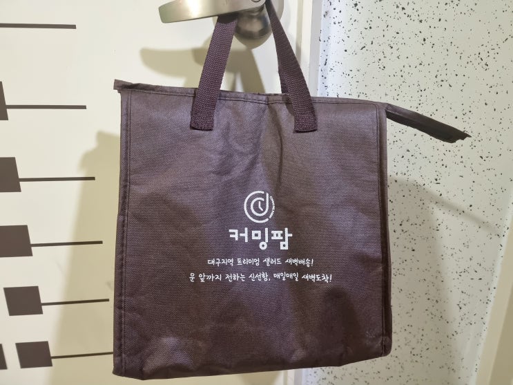 대구 샐러드&샌드위치 정기배송 '커밍팜' 새벽 배송 주문 대구 샐러드&샌드위치 정기배송 '커밍팜' 새벽 배송 주문