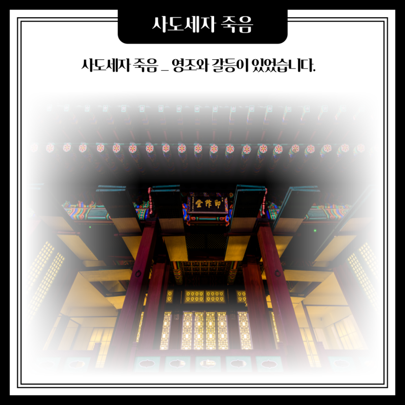 사도세자 죽음 숨겨진 정보를 낱낱이 파헤치기 : 네이버 블로그