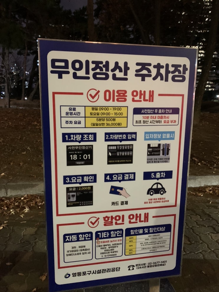 여의도 주차 더현대 여의도공원 공영주차장 무료 주차팁 여의도 주차 더현대 여의도공원 공영주차장 무료 주차팁
