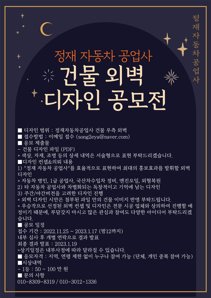  정재 자동차 공업사 건물 외벽 디자인 공모전
