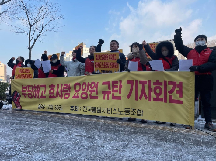 노조 가입하니 '계약해지?'…성남 요양원 '부당해고' 논란 노조 가입하니 '계약해지?'…성남 요양원 '부당해고' 논란