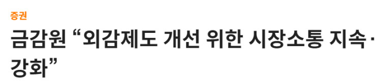  회계감사 주기적 지정제 각 업계의견_매일경제