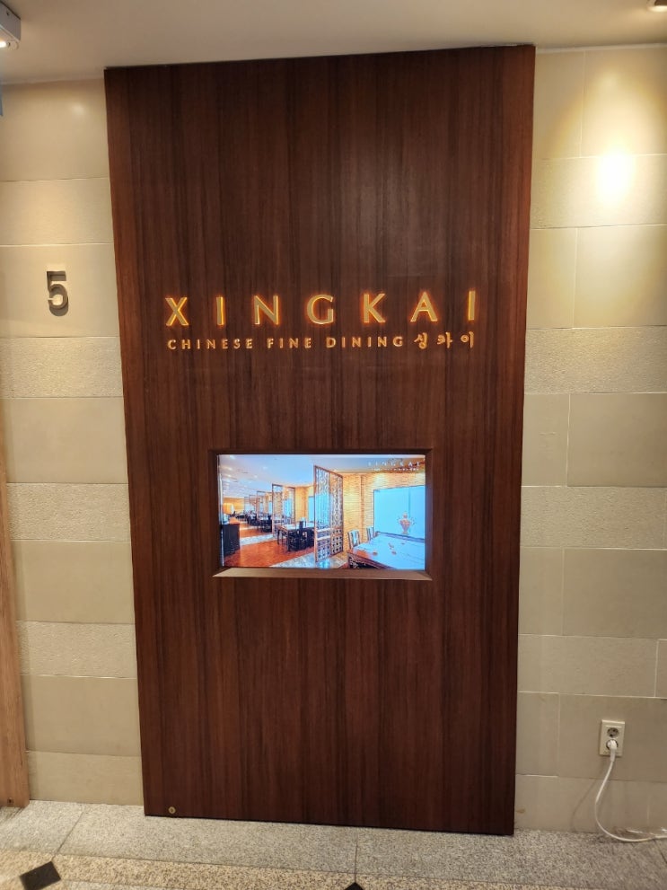 LG트윈타워 동관 5층 중식당 싱카이 정보