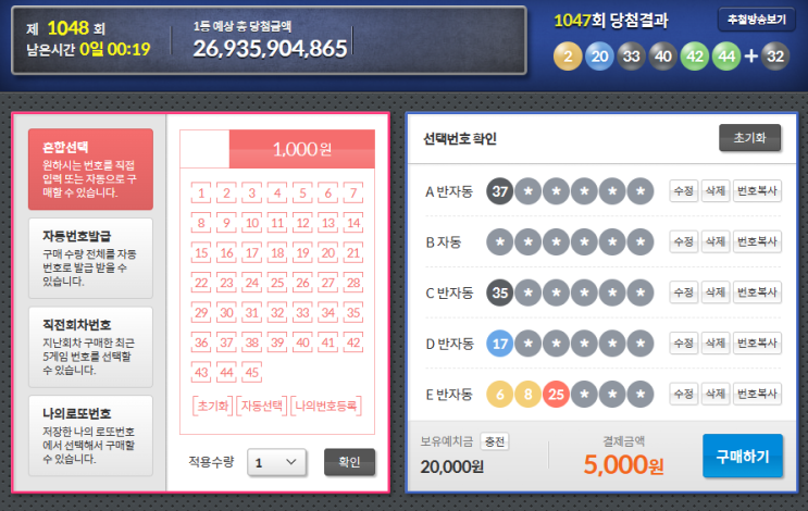  22 마지막 로또 1048회 #동행복권 #인터넷 #복권구매