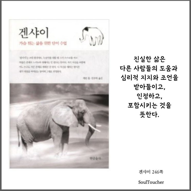 『겐샤이』:더불어사는삶 『겐샤이』:더불어사는삶