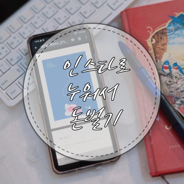  누워서 돈버는 인스타 구팔라딘 크몽 전자책 솔직 리뷰
