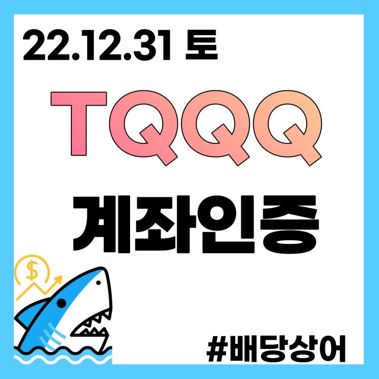  TQQQ샀다가 계좌 반토막 났습니다 !! + 연말 인사
