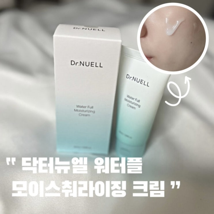  닥터뉴엘 워터플모이스춰라이징 크림,ft겨울 속건성 각질피부
