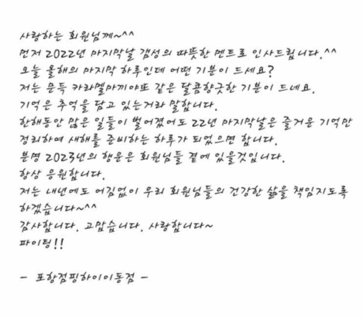  감사합니다 2022 파이팅 2023 새해