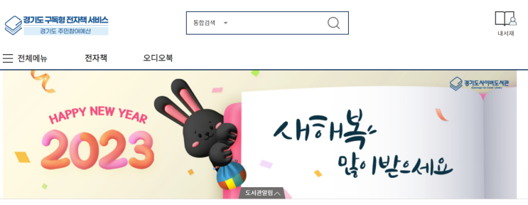  무료 전자책 서비스 '경기도사이버도서관'  | 전자책, 이북 앱 추천