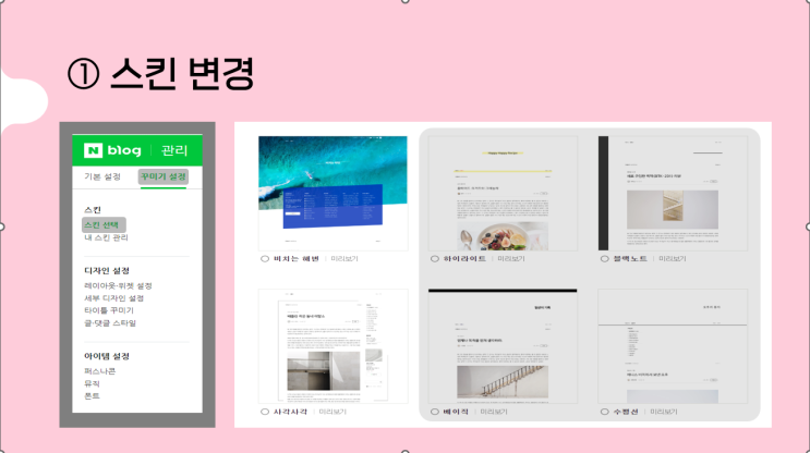  블로그 스킨 변경, 카테고리 설정 하기