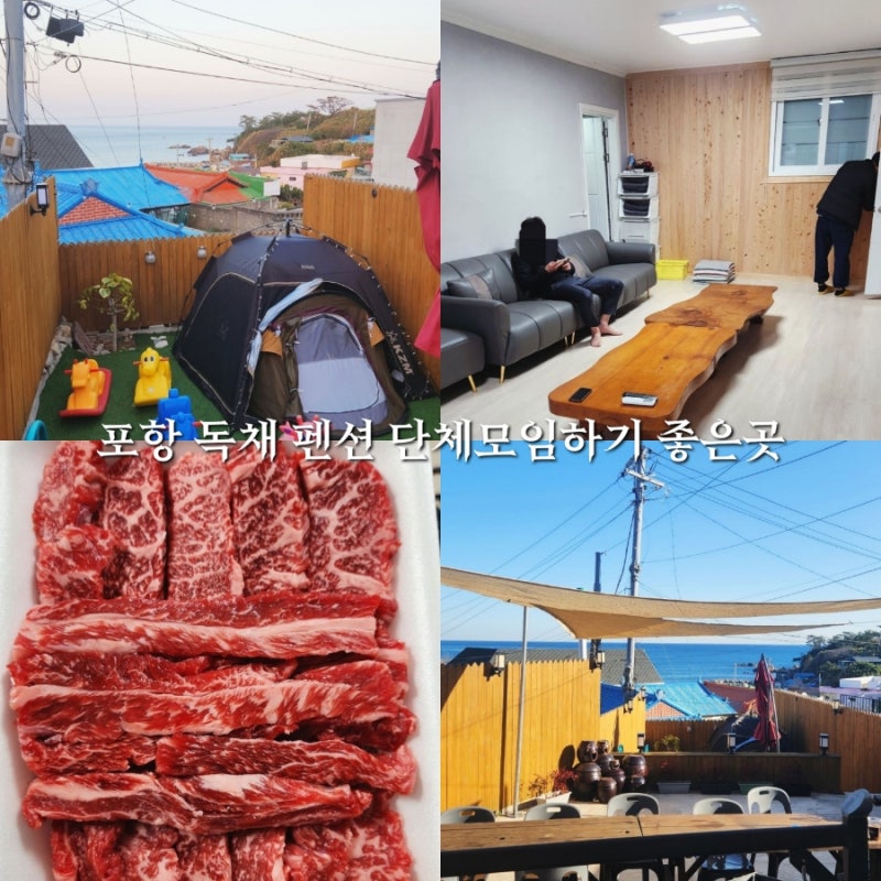 가족,단체 모임 포항독채민박 추천_ 우목리 240 (feat. 숙소 바로 앞 바다뷰, 반려동물, 낚시가능)