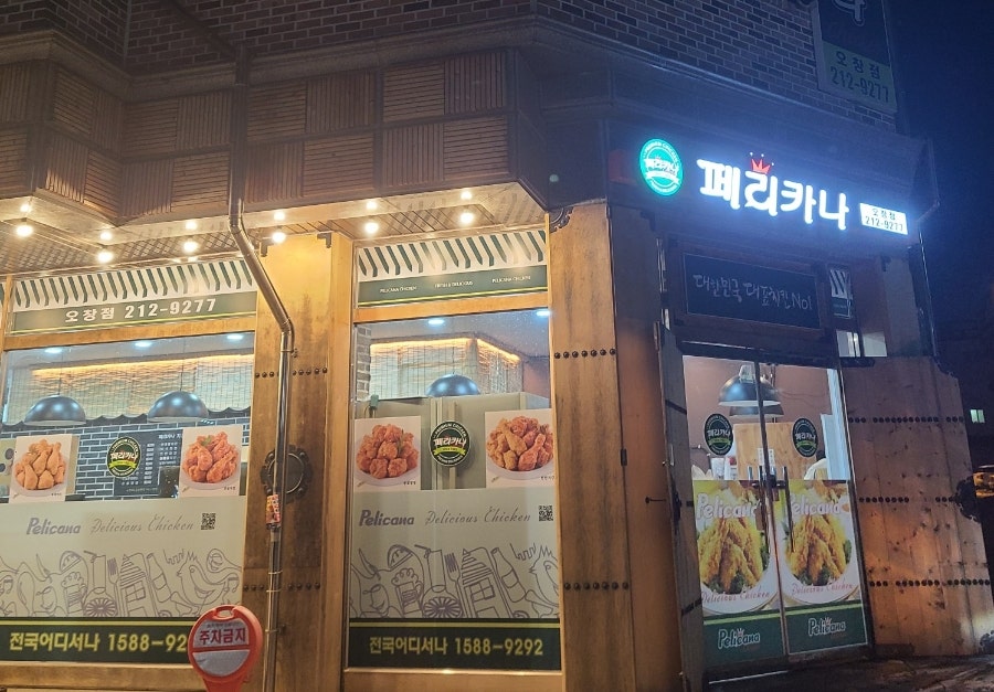 페리카나 오창점 사진 1