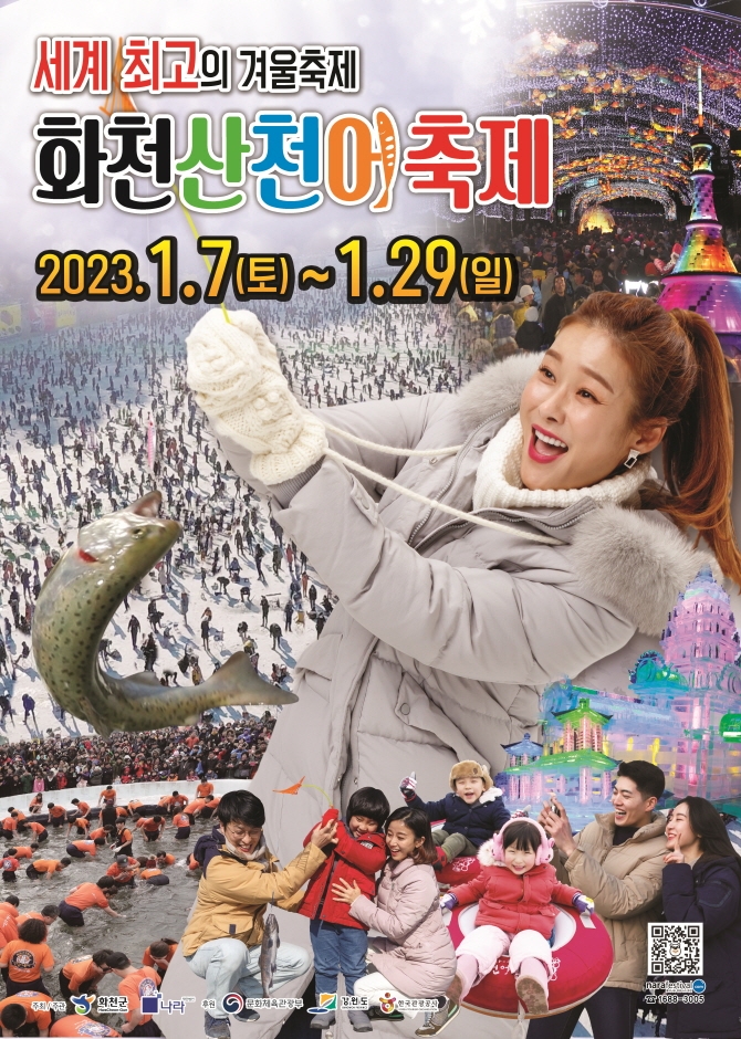 얼음나라 화천산천어축제 (23.01.07~23.01.29) 얼음나라 화천산천어축제 (23.01.07~23.01.29)