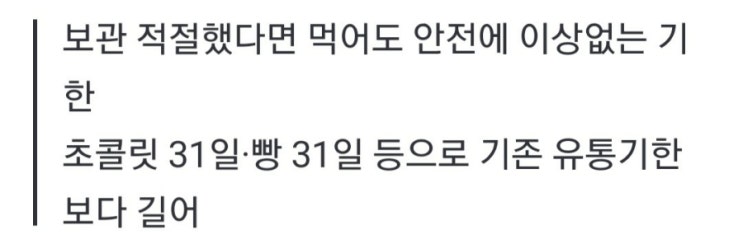  유통기한대신 소비기한 씁시다