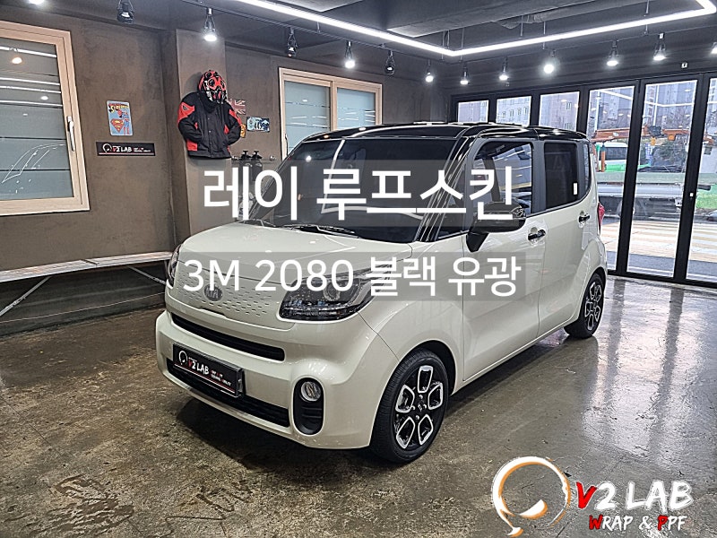 부산시 강서구 / 랩핑 / 기아 / 레이