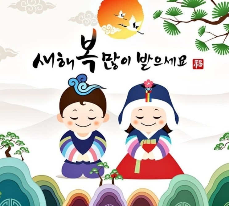  2023 새해 복 많이 받으세요